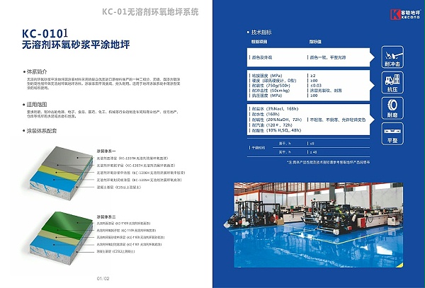 2020秀珀地坪系統(tǒng)技術(shù)手冊_03