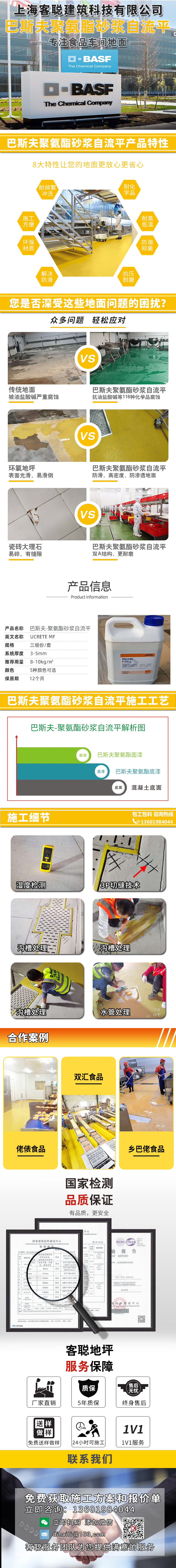 巴斯夫聚氨酯砂漿地坪